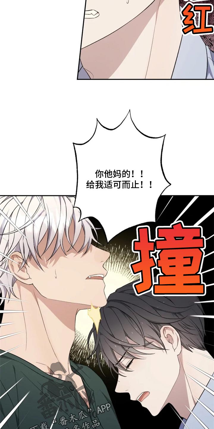 梦中游龙漫画,第36章：撒气5图