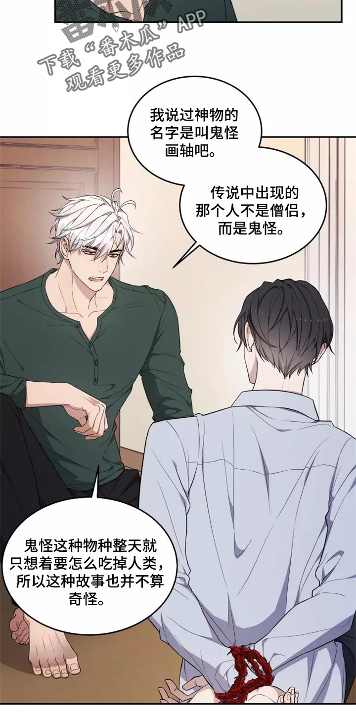 梦中游龙漫画,第37章：否认的理由5图