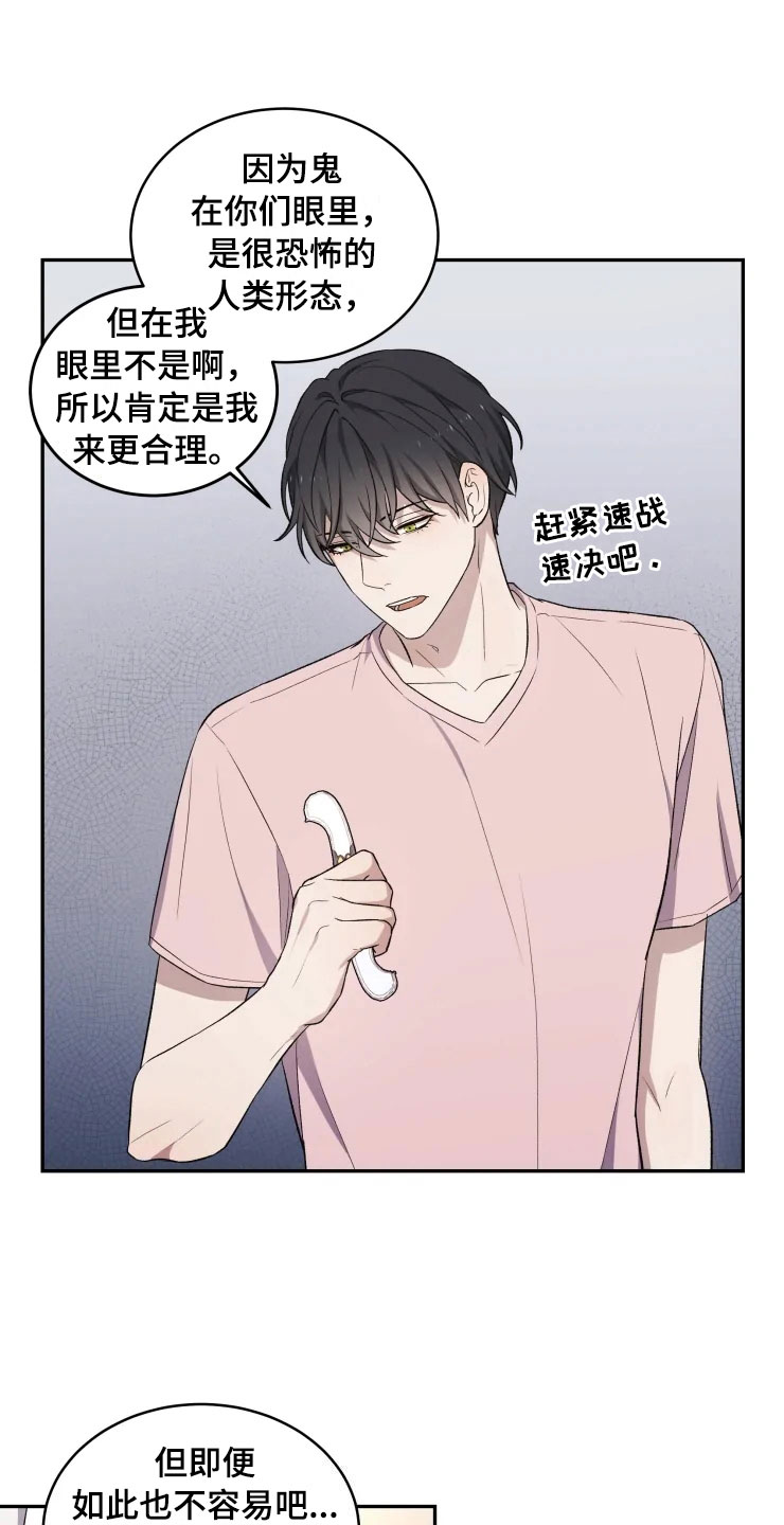 梦里游龙漫画,第16章：净化客人5图