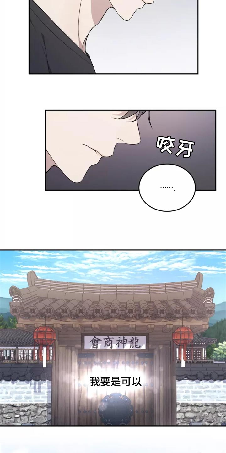 游龙梦中漫画,第44章：提供住处3图