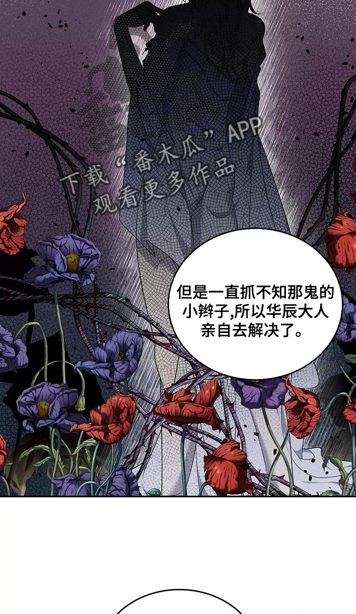 梦中游龙漫画,第50章：不用太担心2图