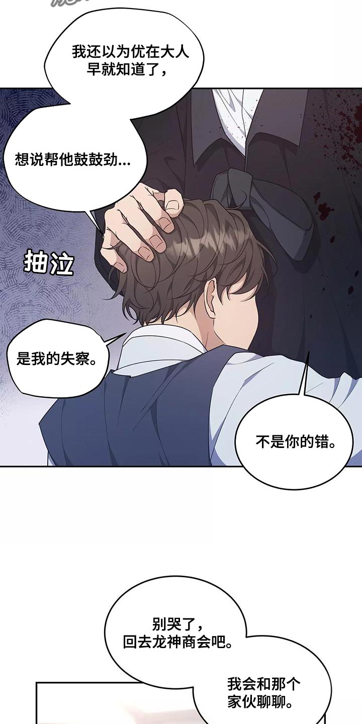 梦中的兰花花歌曲漫画,第53章：是我的失察1图