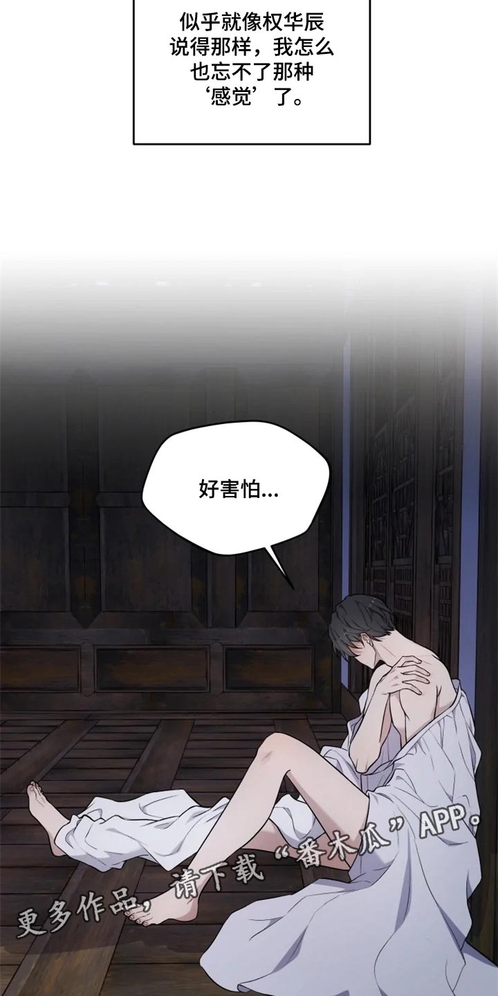 游龙梦中漫画,第24章：好害怕1图