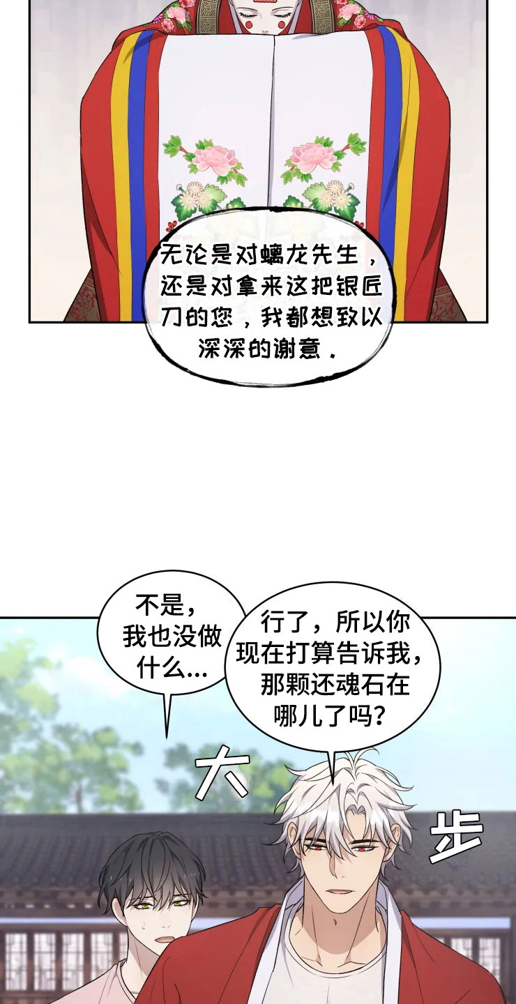 梦中游龙漫画,第17章：为难的要求4图