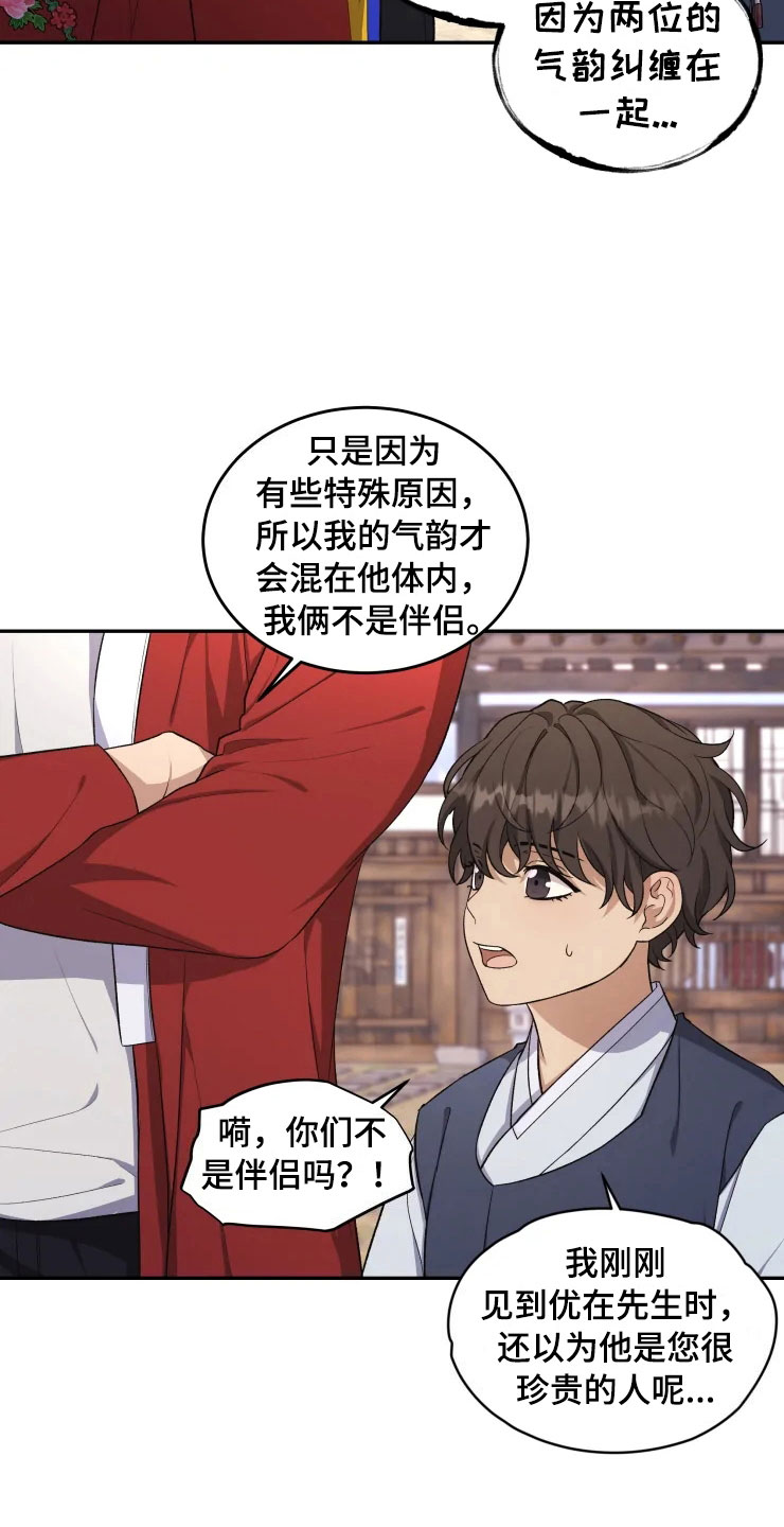 梦中游龙漫画,第17章：为难的要求5图