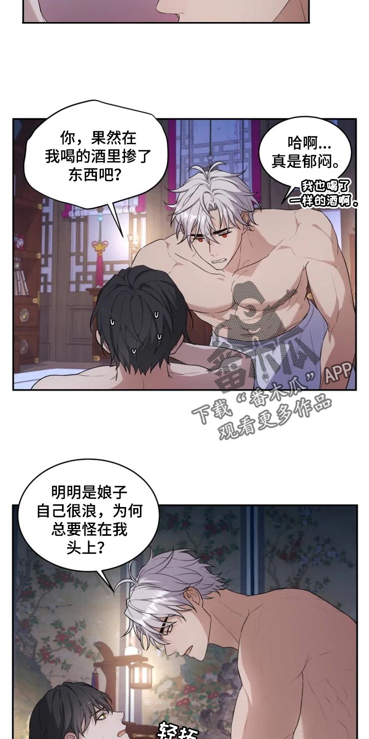 游龙惊梦是什么意思漫画,第19章：抑制诅咒2图