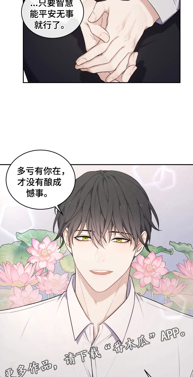 梦里游龙漫画,第9章：心动的声音2图