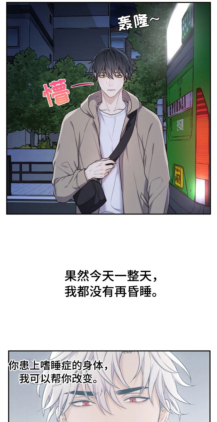 梦中游龙漫画,第4章：嗜睡的原因2图