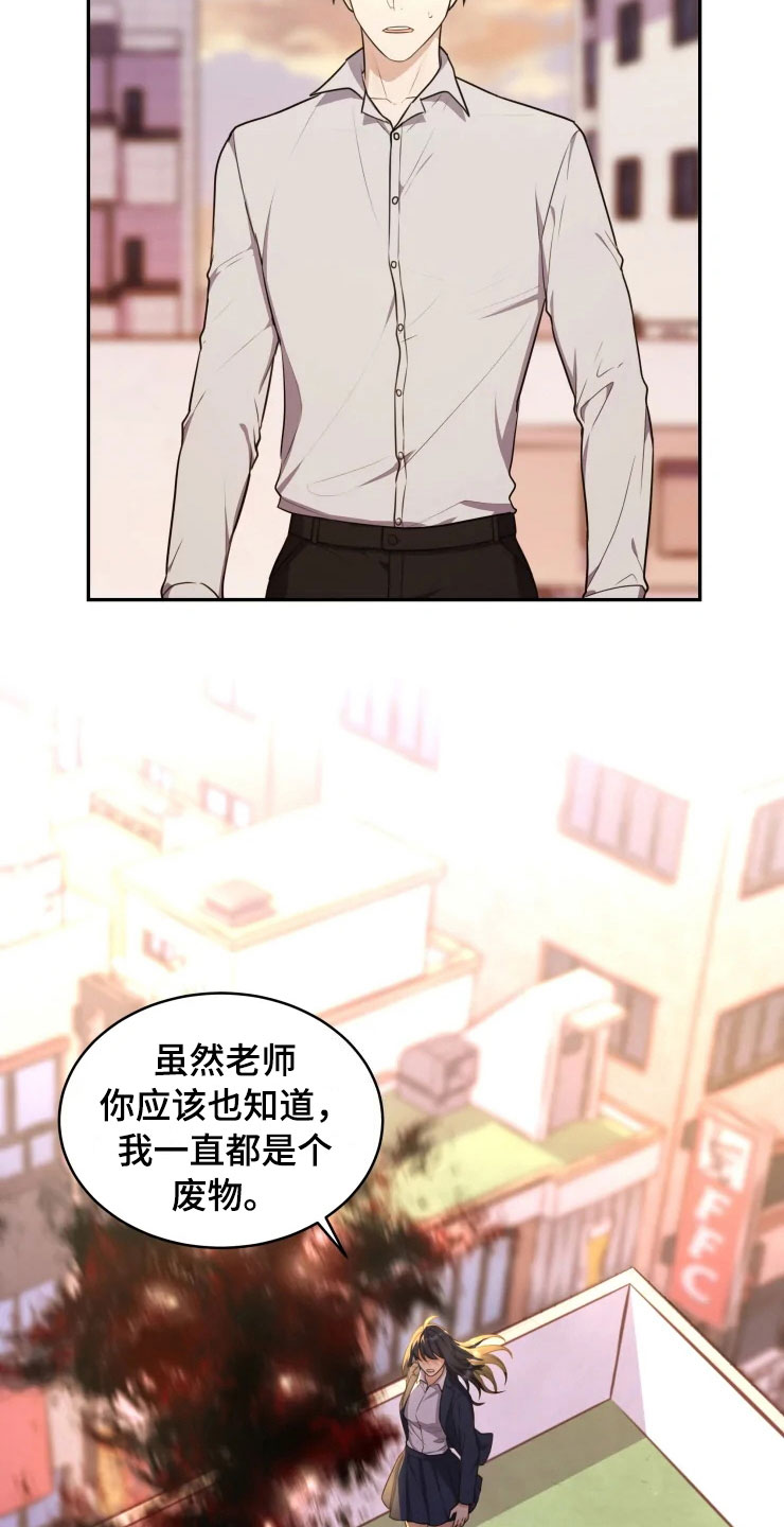 梦里游龙漫画,第6章：拯救智慧2图