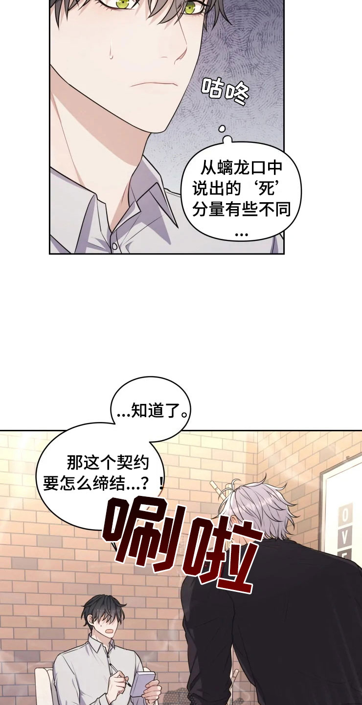 梦里游龙漫画,第11章：三个条件5图