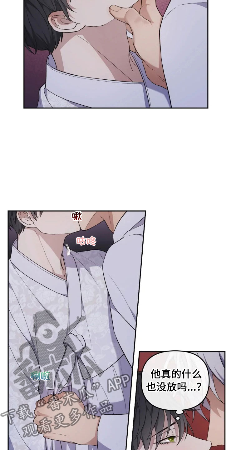 梦中游指哪个生肖漫画,第18章：初夜之礼4图