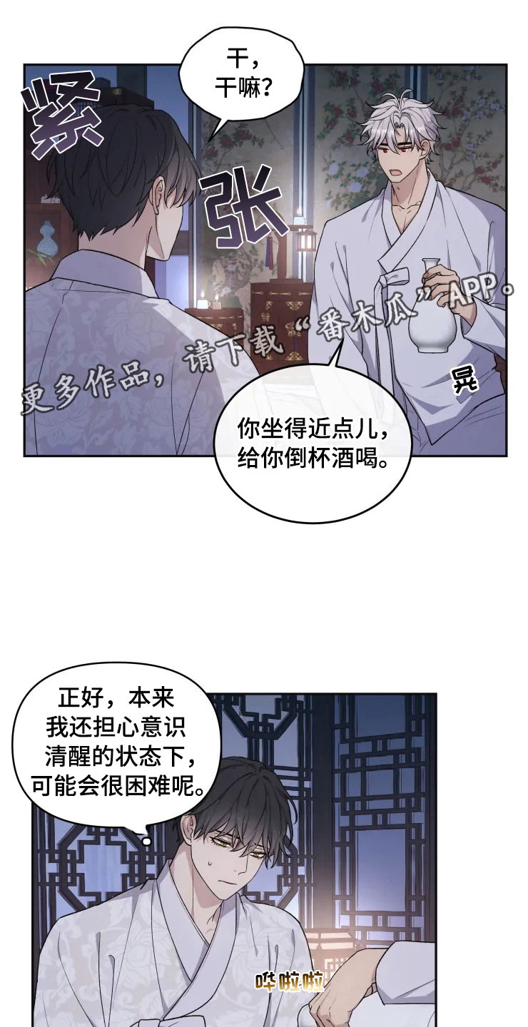 梦里游龙漫画,第18章：初夜之礼4图