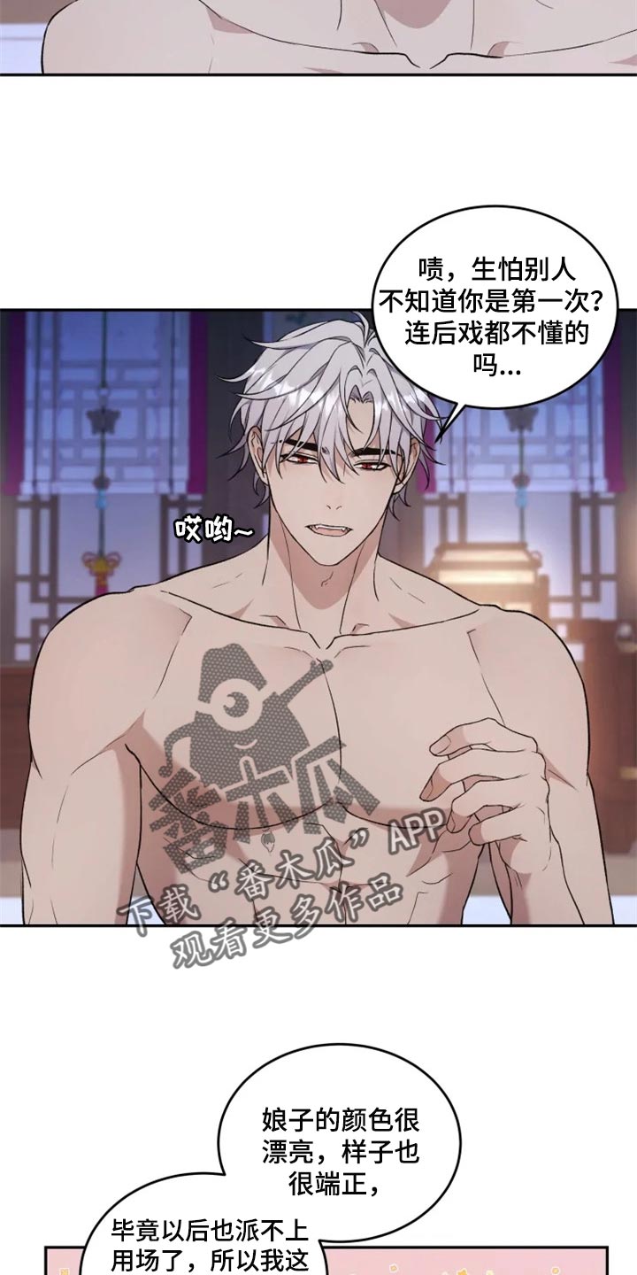 梦中游龙漫画,第24章：好害怕4图