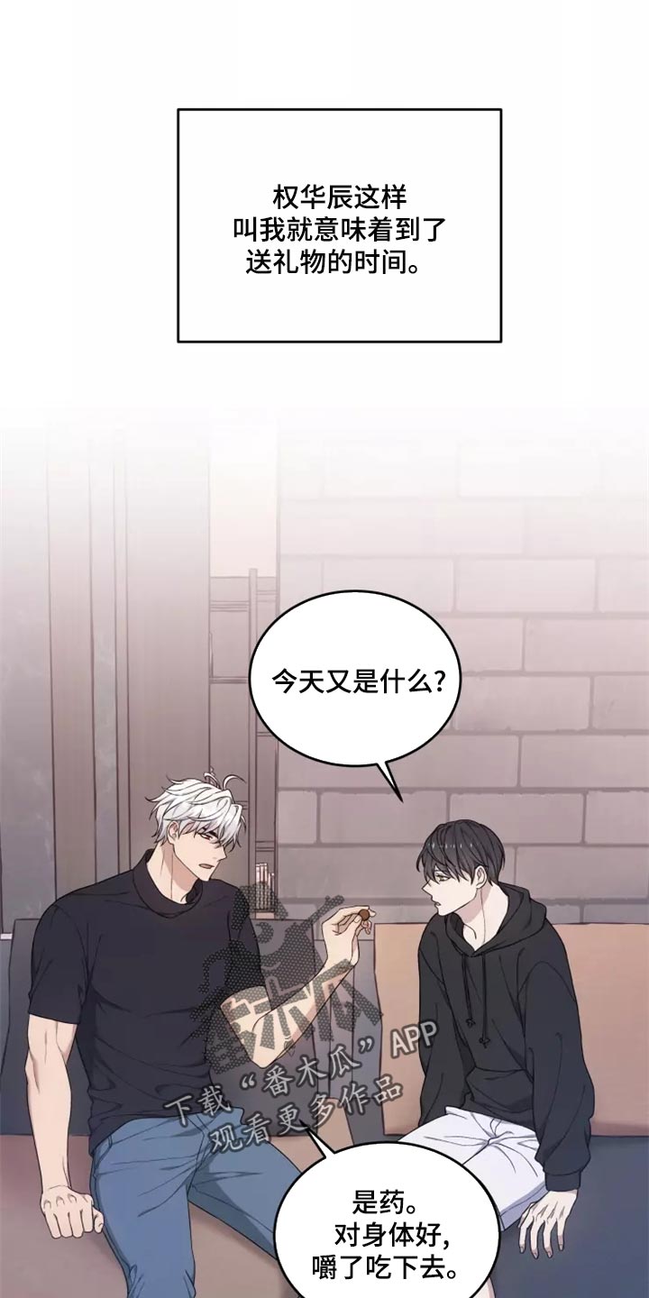 梦中游太空打一生肖动物漫画,第47章：良药苦口4图