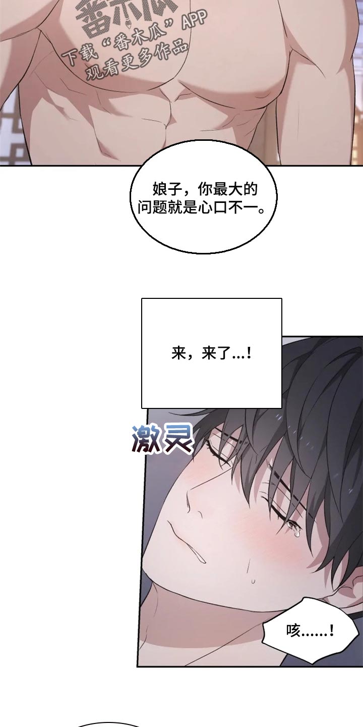 梦里游龙漫画,第22章：心口不一2图