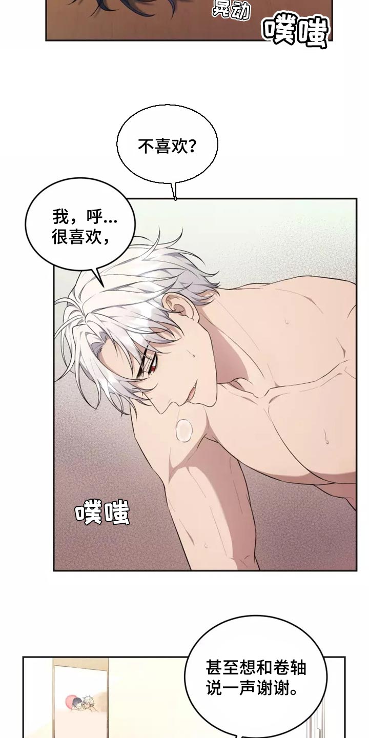 梦中游龙漫画,第41章：还没有结束2图