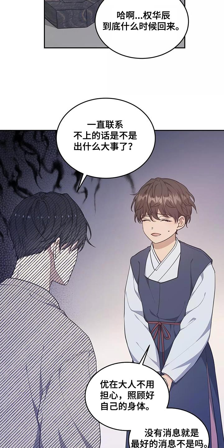 梦中游龙漫画全集漫画,第51章：良药苦口5图