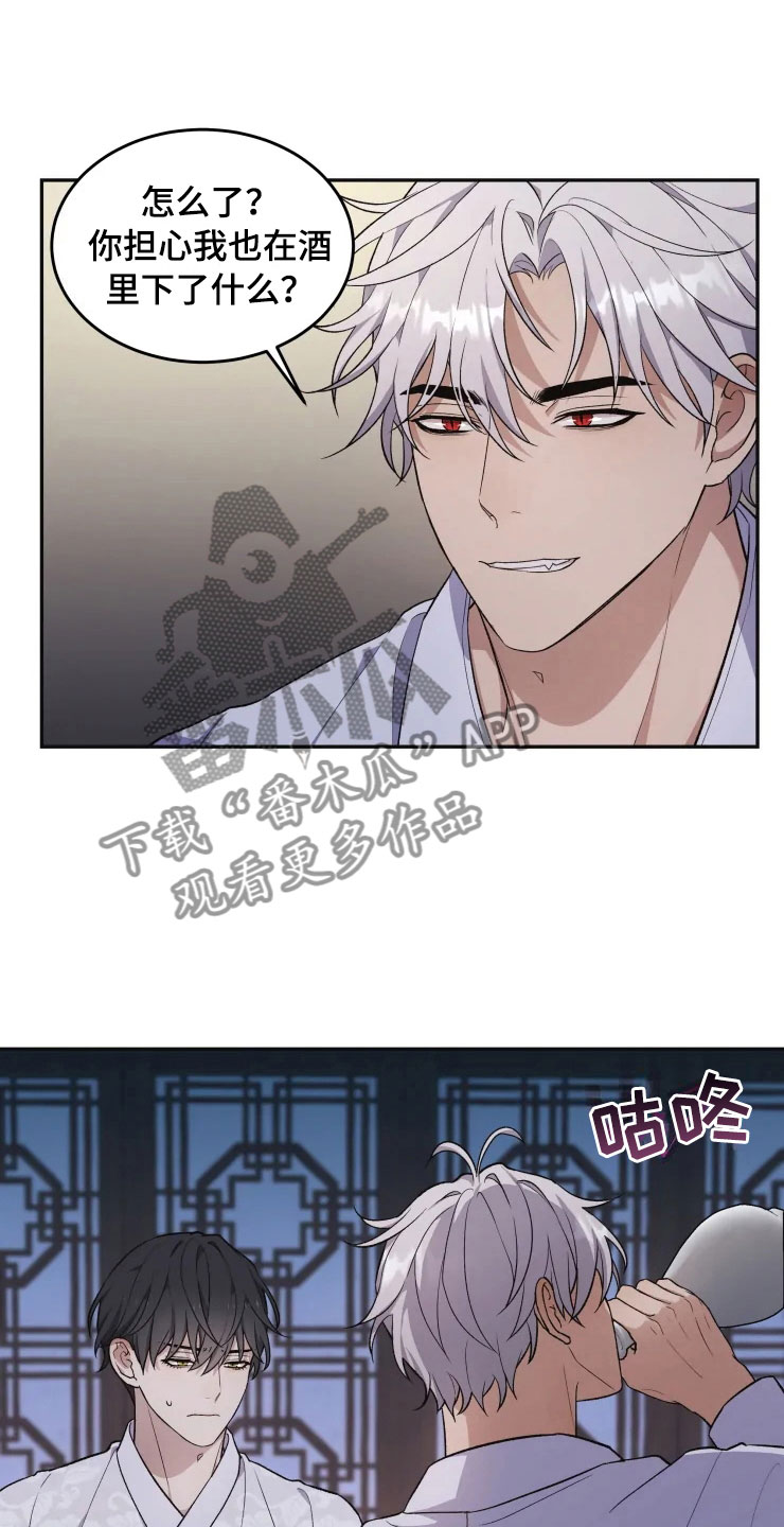 梦中游指哪个生肖漫画,第18章：初夜之礼1图