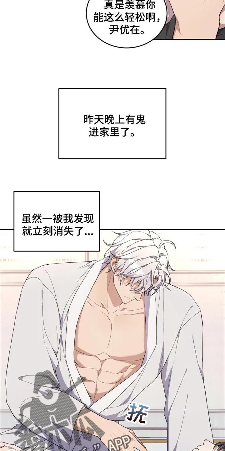 梦中游龙漫画,第29章：结界4图