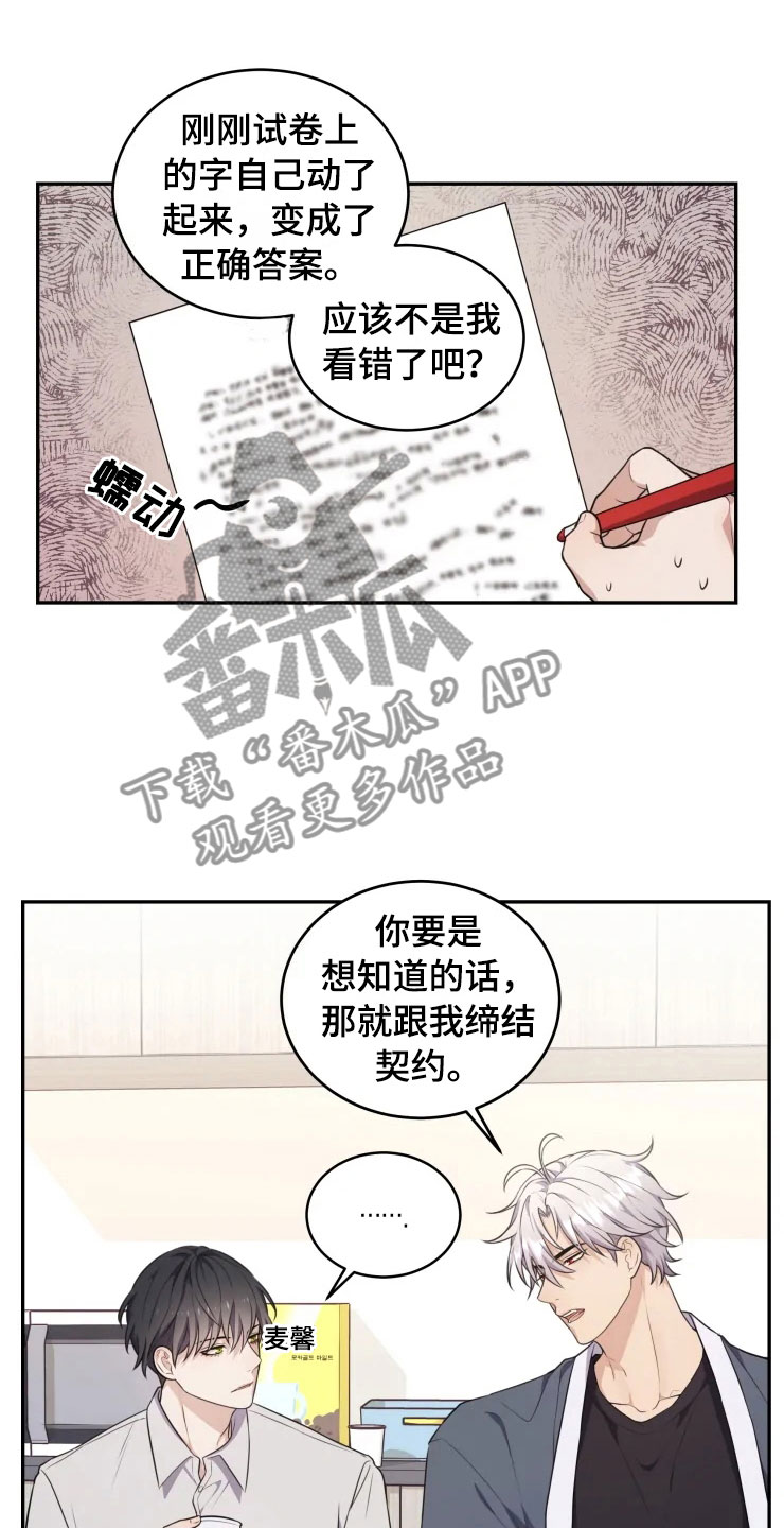 梦中游龙漫画,第5章：缠绕的鬼2图