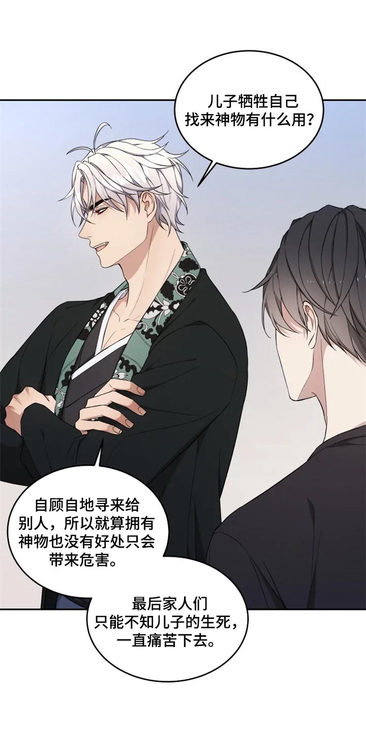 梦中龙飘飘漫画,第35章：忠告4图