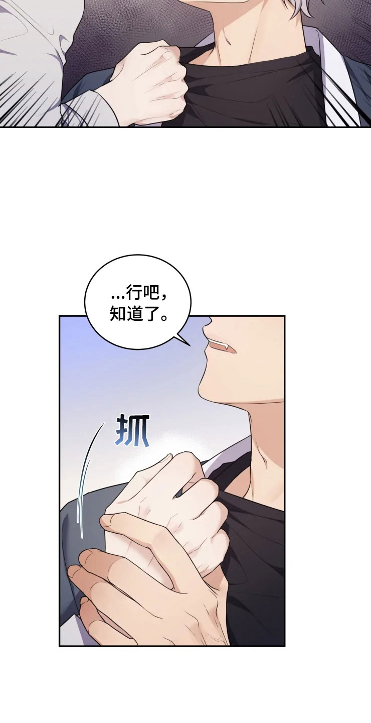 梦里游龙漫画,第6章：拯救智慧3图