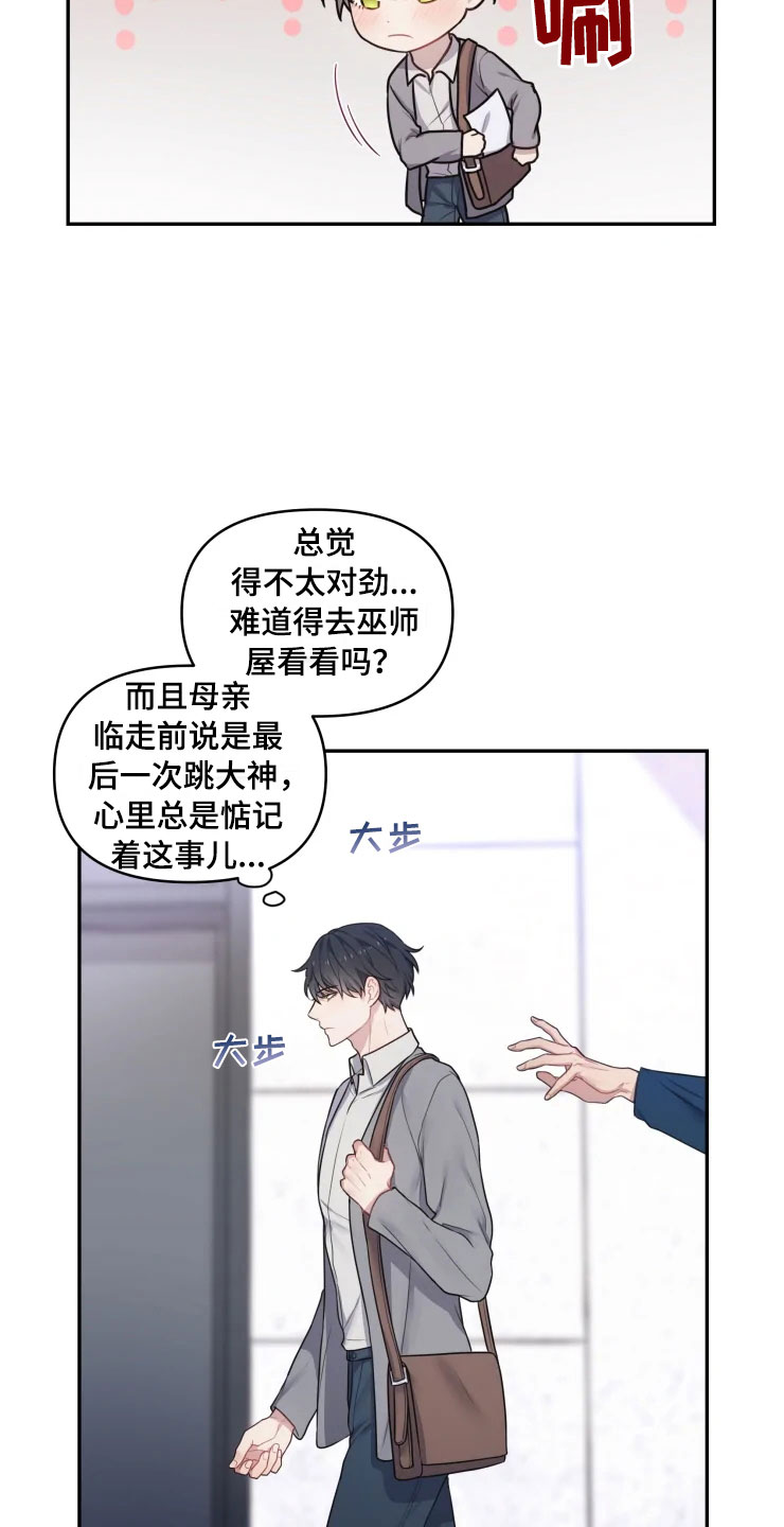 梦中的妈妈舞蹈漫画,第2章：梦中的男人5图