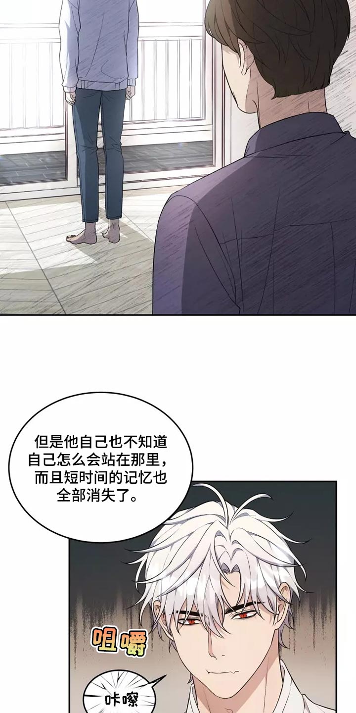 梦中游龙漫画,第43章：走神2图