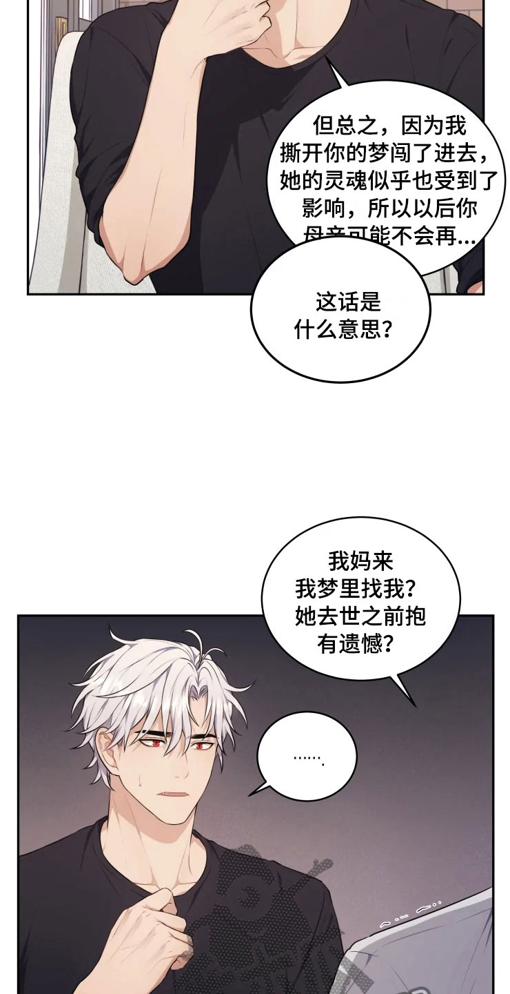梦里游龙漫画,第10章：妈妈的遗憾5图