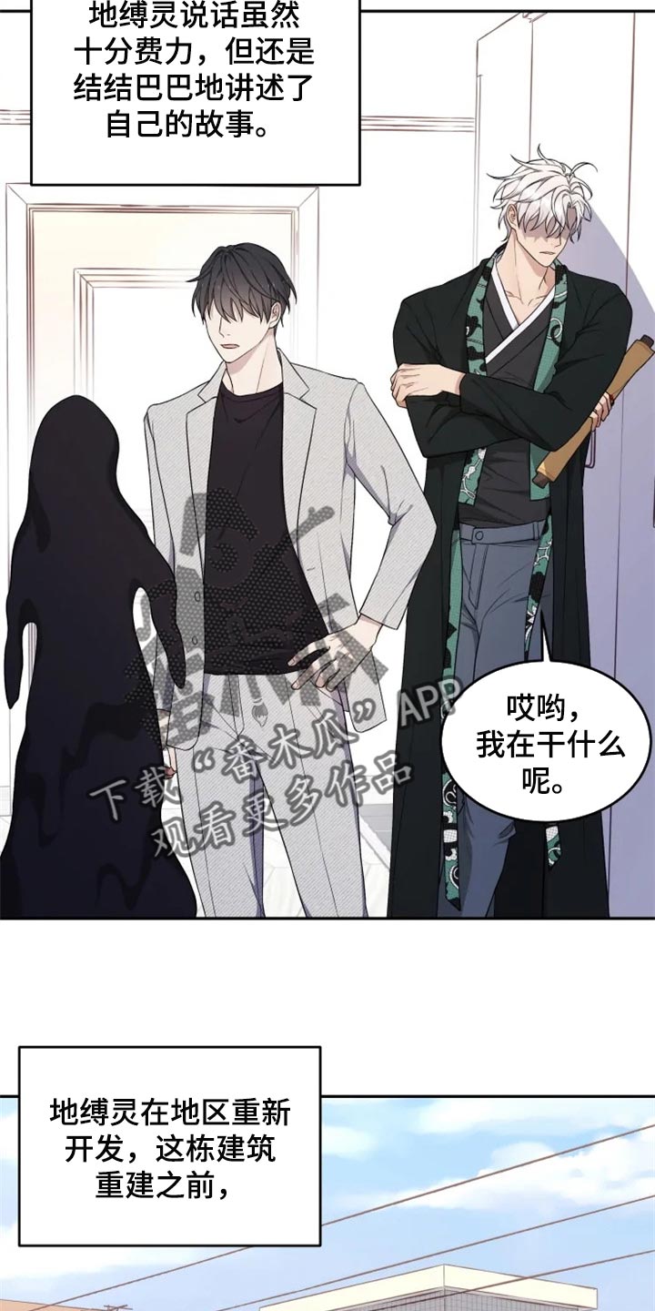 梦中游泳被人追赶漫画,第33章：地缚灵的故事1图