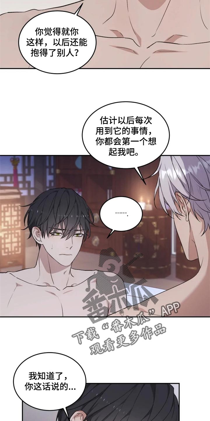 梦中游龙第二季漫画,第24章：好害怕1图