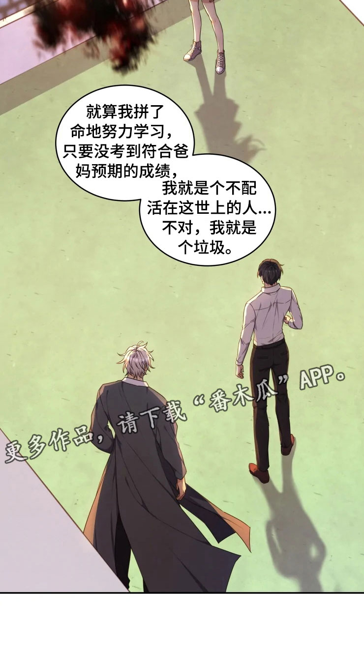 梦里游龙漫画,第6章：拯救智慧3图