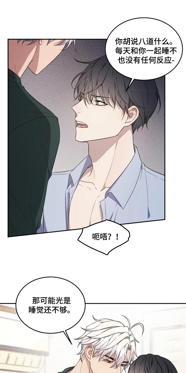 梦中游龙漫画,第36章：撒气3图