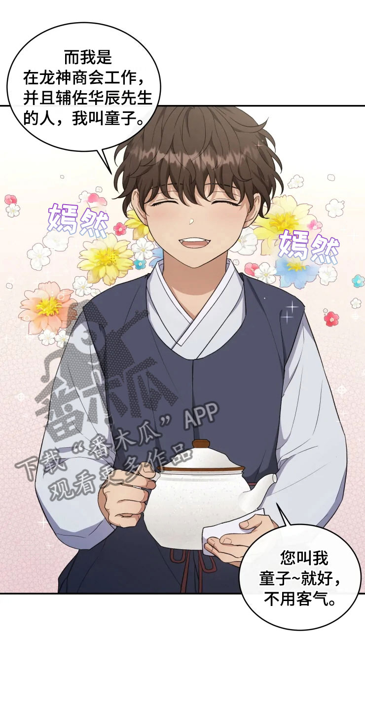 梦中游纯音乐完整版漫画,第15章：不同的视野2图