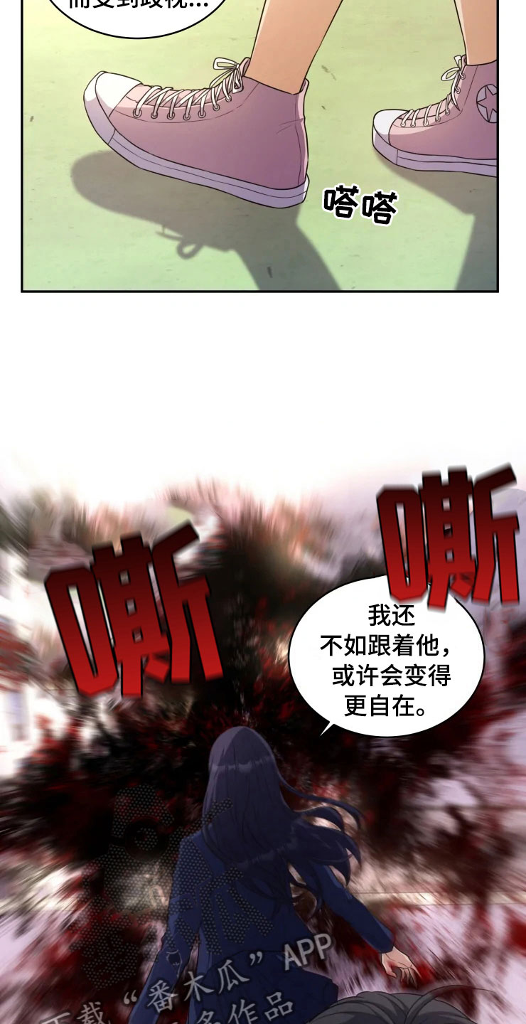 梦里游龙漫画,第6章：拯救智慧5图