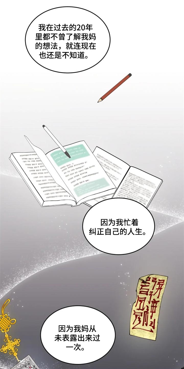 梦中游龙漫画,第27章：难以捉摸5图