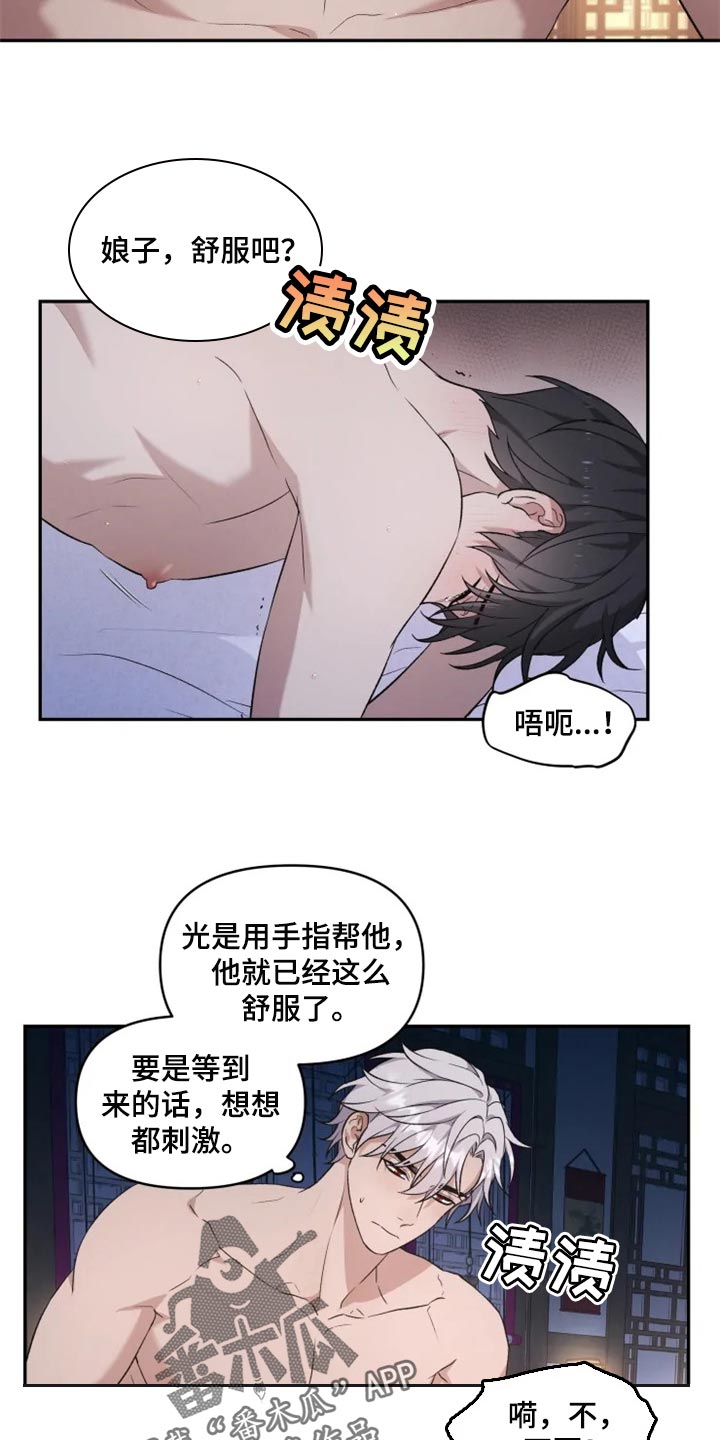 梦中的妈妈舞蹈漫画,第21章：比女人麻烦5图