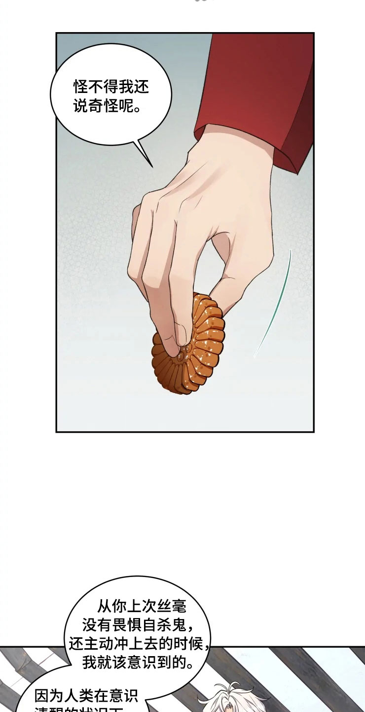 梦龙在水里游漫画,第15章：不同的视野2图