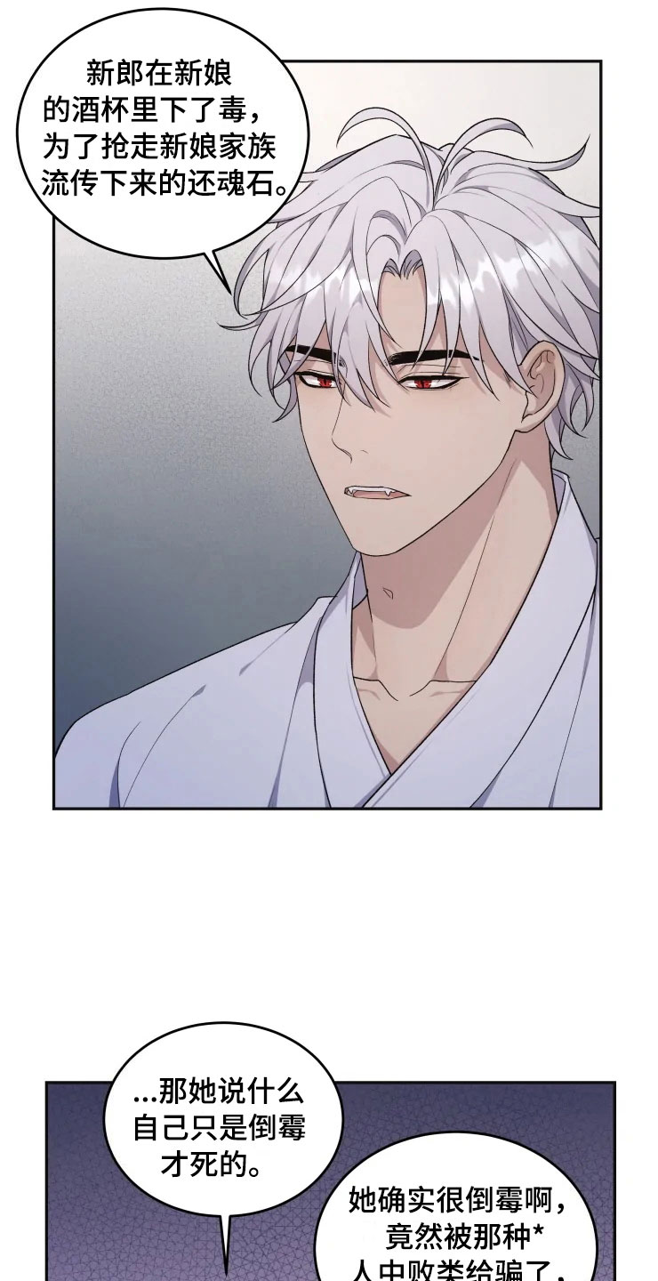 梦里游龙漫画,第18章：初夜之礼4图