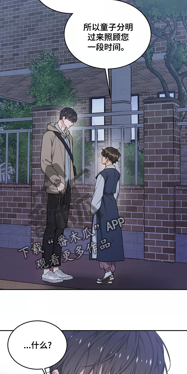 游龙惊梦是什么意思漫画,第49章：出一趟远门5图