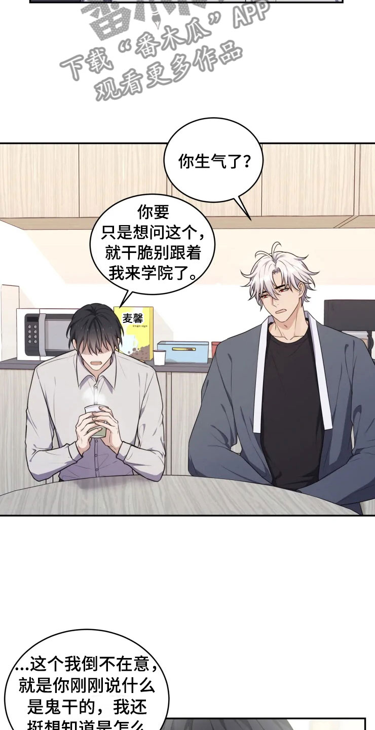 梦中游龙漫画,第5章：缠绕的鬼5图