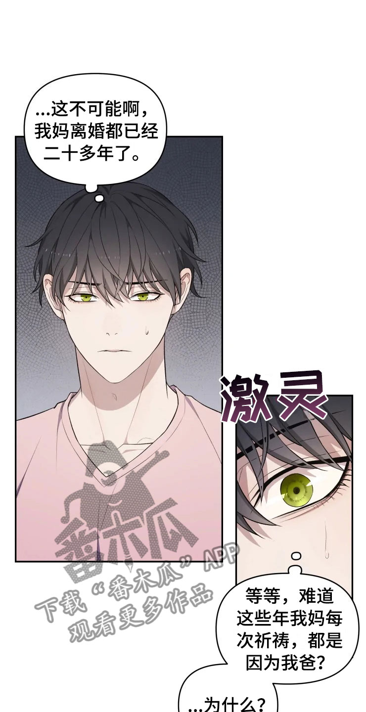 梦里游龙漫画,第16章：净化客人5图