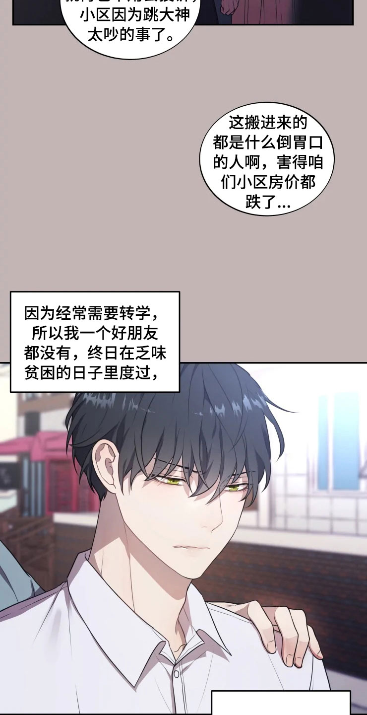 梦里游龙漫画,第1章：跳大神4图