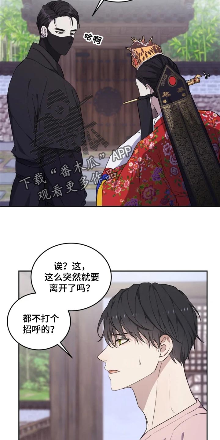 梦里游龙漫画,第26章：感慨1图