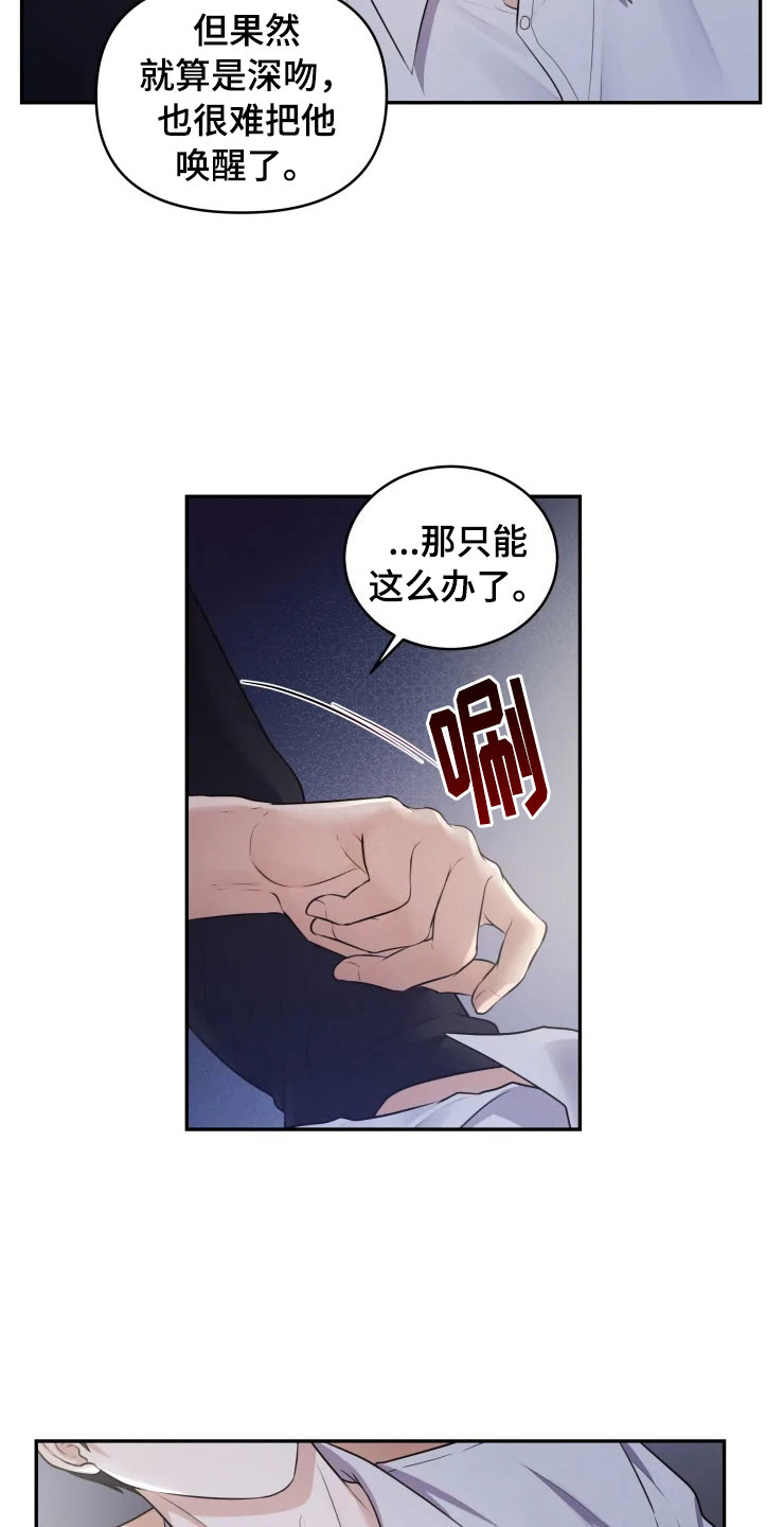 梦里游龙漫画,第7章：唤醒的方法2图