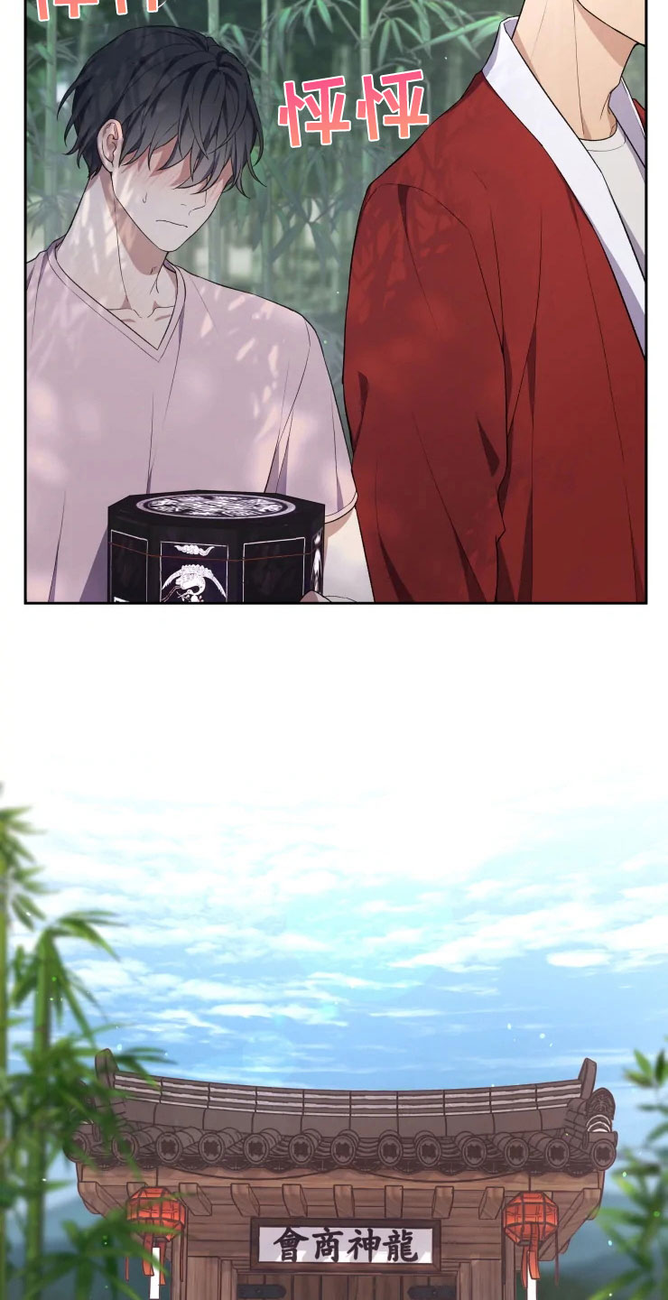 游龙惊梦是什么意思漫画,第14章：龙神商会1图