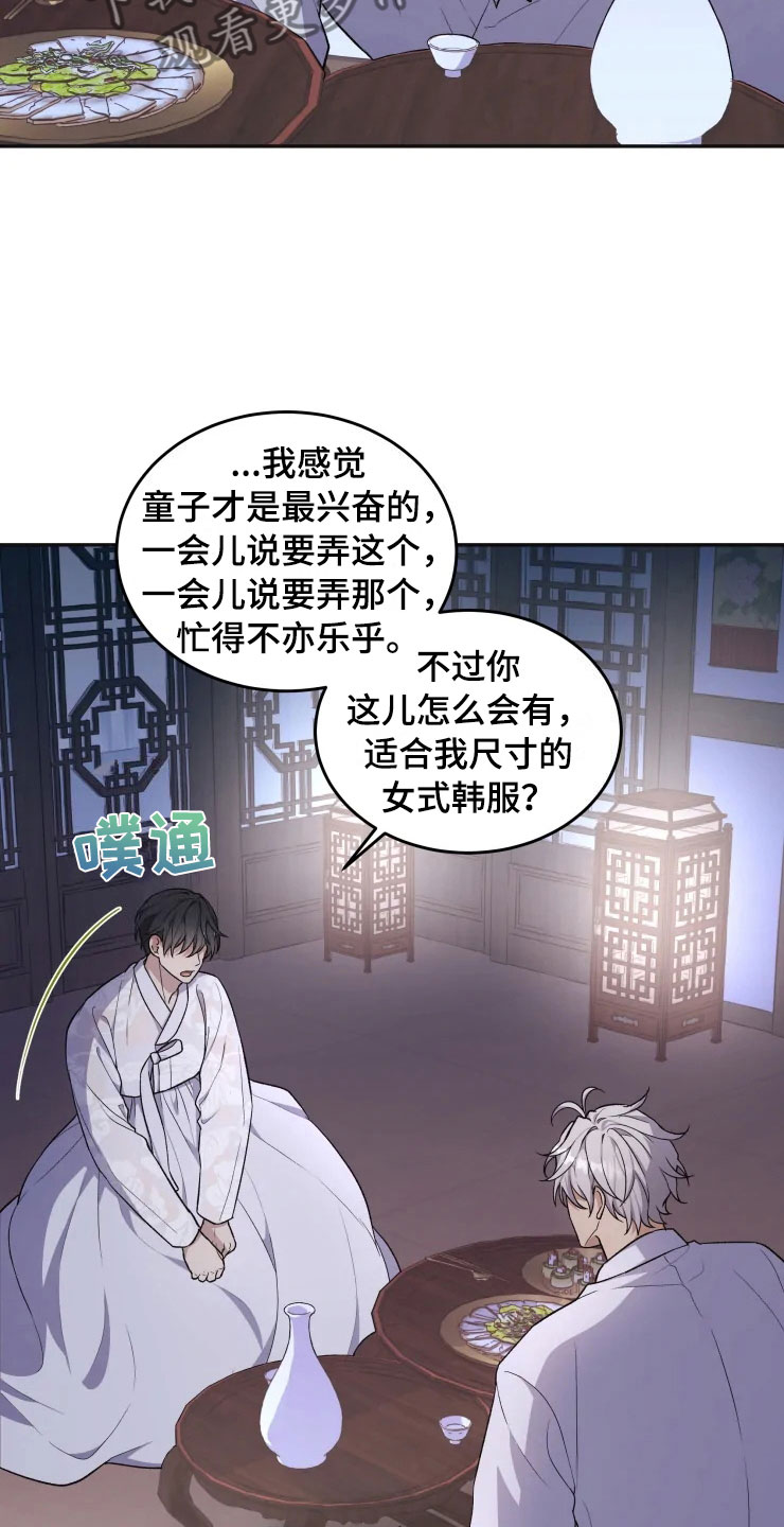 梦里游龙漫画,第18章：初夜之礼2图
