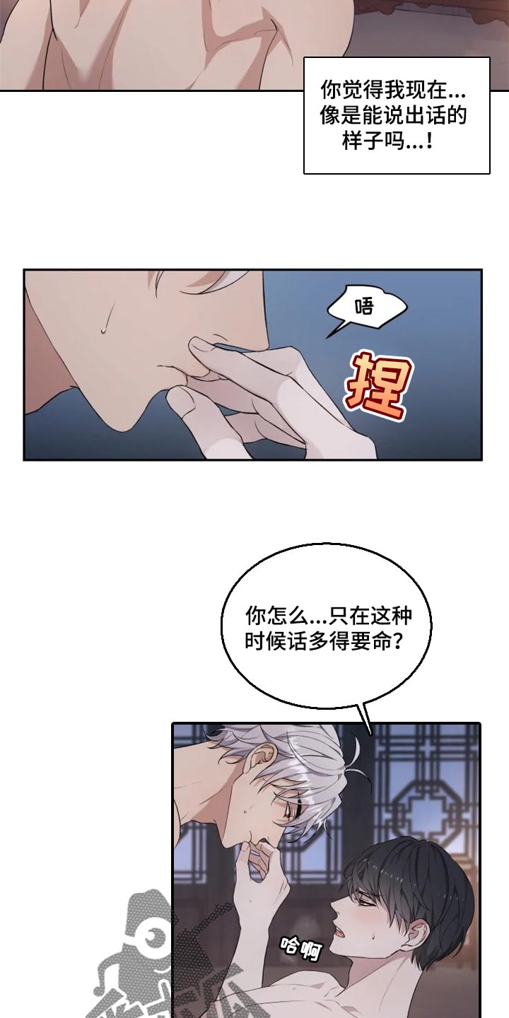 梦中游龙漫画,第23章：破坏气氛2图