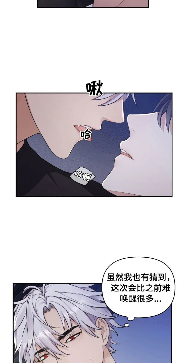 梦里游龙漫画,第7章：唤醒的方法5图