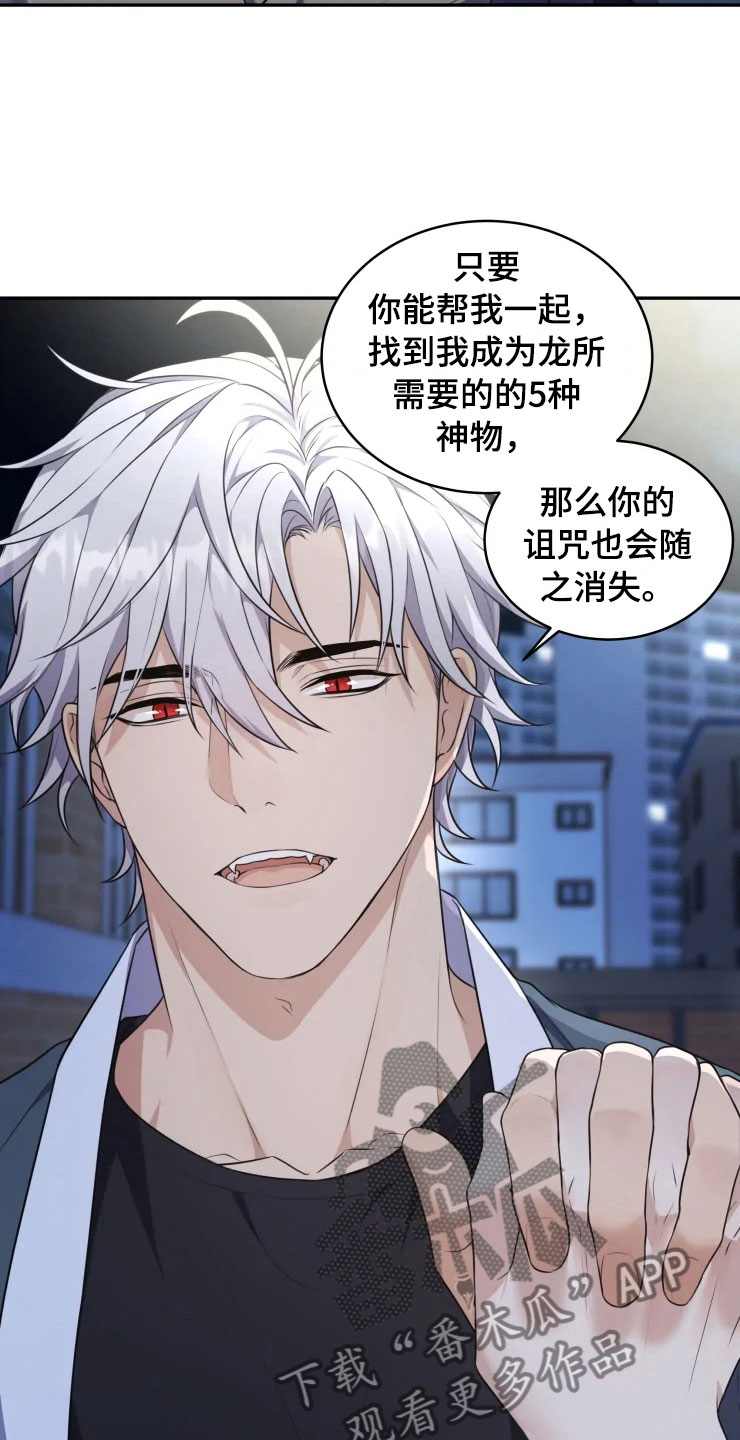 梦中游龙漫画,第4章：嗜睡的原因5图